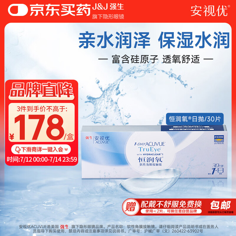 强生安视优隐形眼镜近视透明硅水凝胶恒润氧舒适日抛水润30片 500度