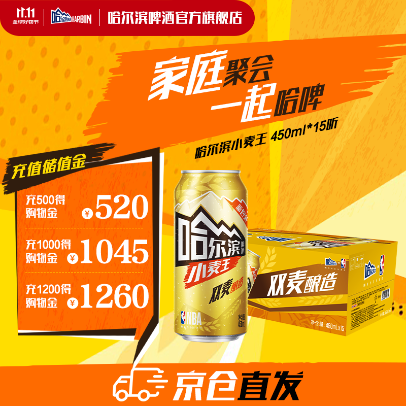 哈尔滨啤酒啤酒小麦王啤酒清冽醇爽口感劲爽哈啤铝罐小麦啤酒 露营烧烤 450mL 15罐 整箱装