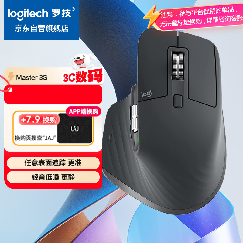罗技（Logitech）大师系列 MX Master 3S 无线蓝牙鼠标 人体工学 办公 静音鼠标 高端 石墨黑 带无线接收器