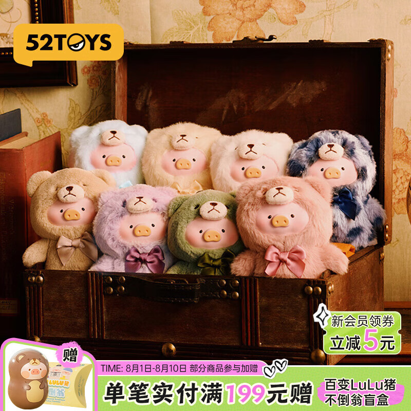 52TOYS 罐頭豬LuLu 復古泰迪玩具店盲盒 搪膠毛絨手辦掛件公仔玩偶禮物 現貨-端盒（內含6只 不重復）