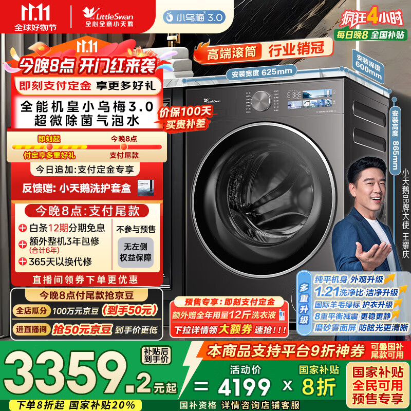 小天鹅(LittleSwan)滚筒洗衣机全自动家用 纯平【小乌梅3.0 TG10VE40】以旧换新 10公斤 一级能效 家电国家补贴20%