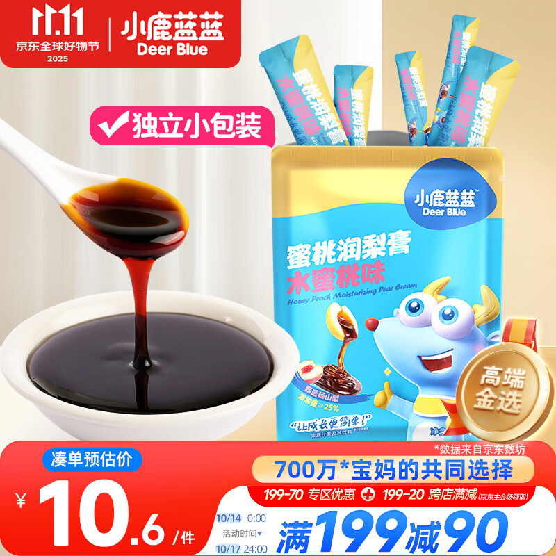 小鹿蓝蓝 秋梨膏12g*9支 儿童润梨膏冲泡饮品精选砀山酥梨独立便携袋装