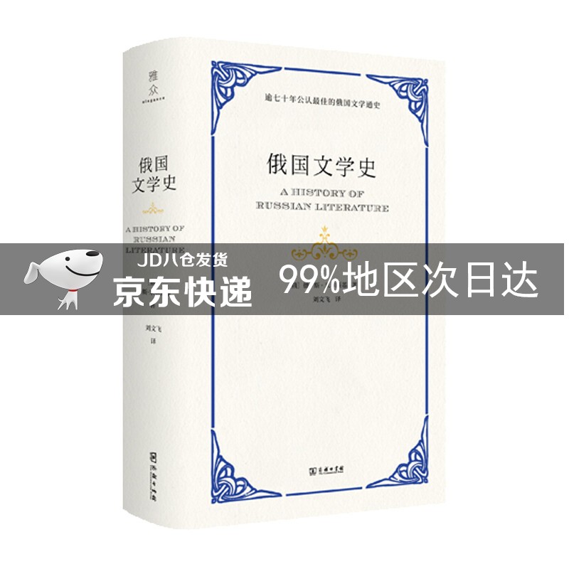 俄国文学史