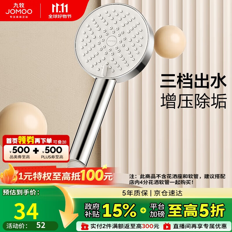 九牧（JOMOO）花洒喷头浴室增压出水手持花洒头 【三功能】S260033-2B01-1