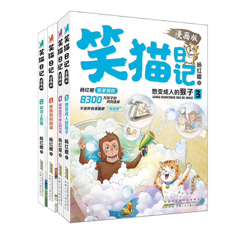 新华书店直营正版 笑猫日记漫画版全套4册杨红樱经典作品系列校园儿童文学读物保姆狗的阴谋塔顶上的猫 小学生二三四五六年级课外阅读书籍 笑猫日记1-4 全套4册