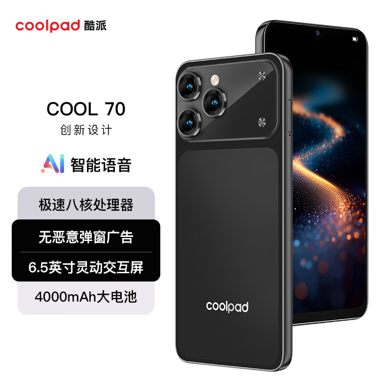 酷派（Coolpad）COOL 70 全新超薄八核优享无恶意扣费智能机学生便宜大屏百元机长续航全网通双卡双待 64G黑色钛