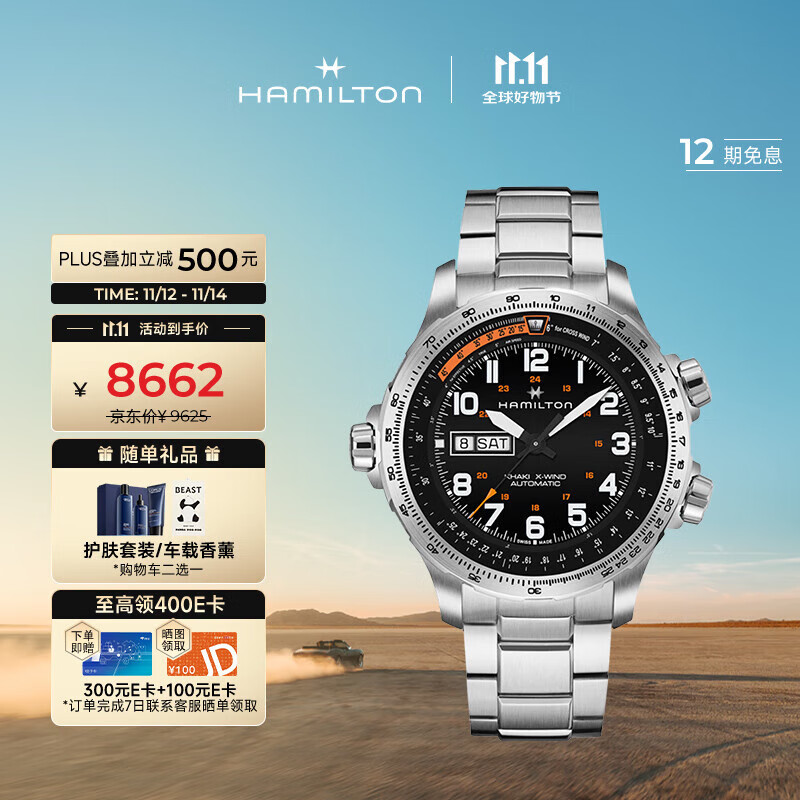 汉米尔顿（Hamilton）汉密尔顿男表瑞士手表机械表 卡其航空超越风速双历45黑盘钢带