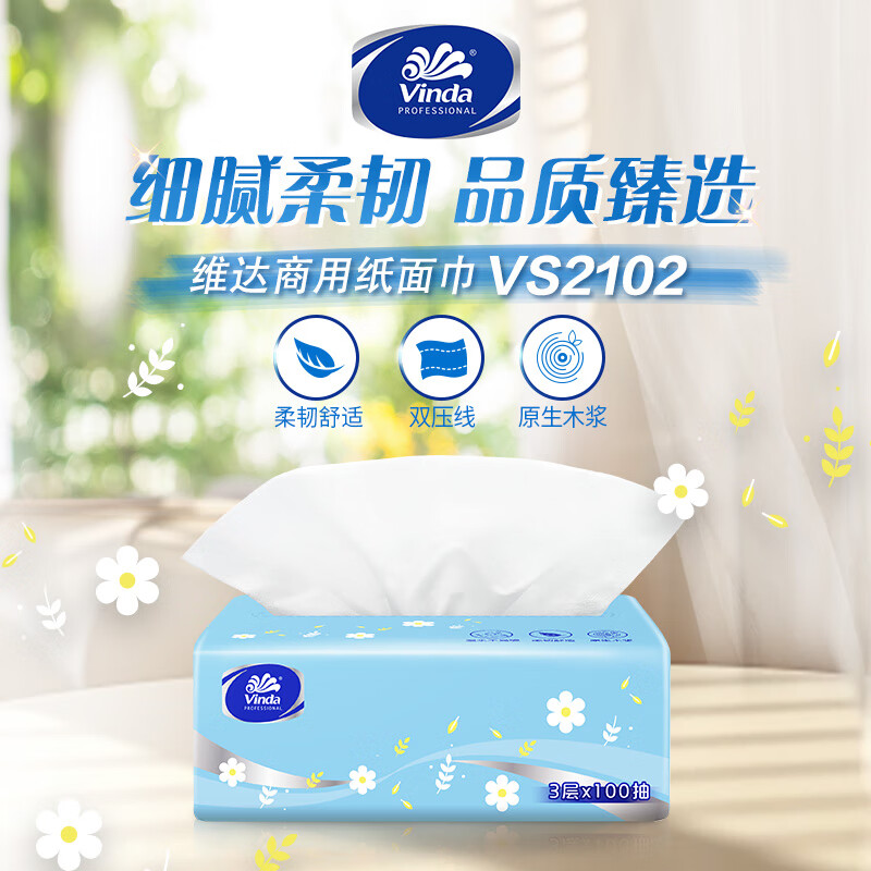 维达商用抽纸 酒店餐厅公用 餐巾纸抽纸巾擦手纸  加大整箱单提 3层 100抽*2包 【尝鲜装】