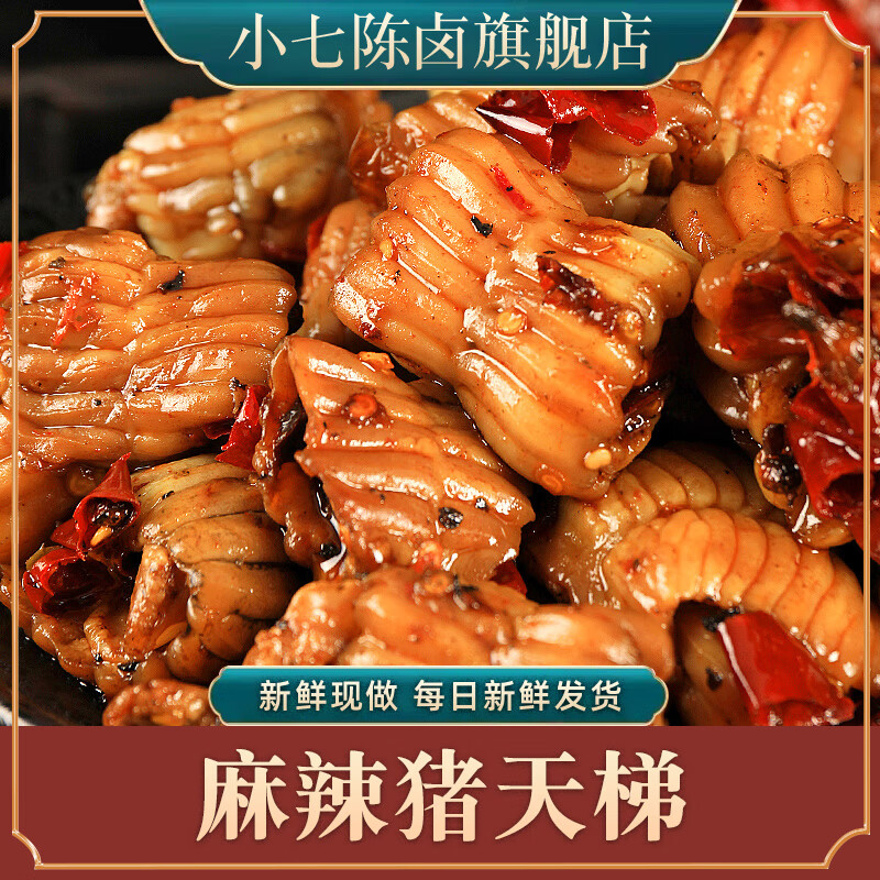 小七陳鹵古法秘制小七陳鹵麻辣豬天梯120g冷吃牙梗豬巧舌熟食豬牙花豬天堂零食鹵味 豬天梯 麻辣豬天梯1袋