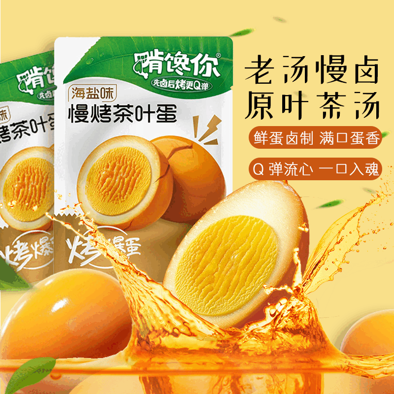 啃馋你卤蛋茶叶蛋烤爆蛋承包暑假零食耐吃解馋巨好吃的零食卤蛋小吃 【10个】海盐味烤爆蛋【30g*10】