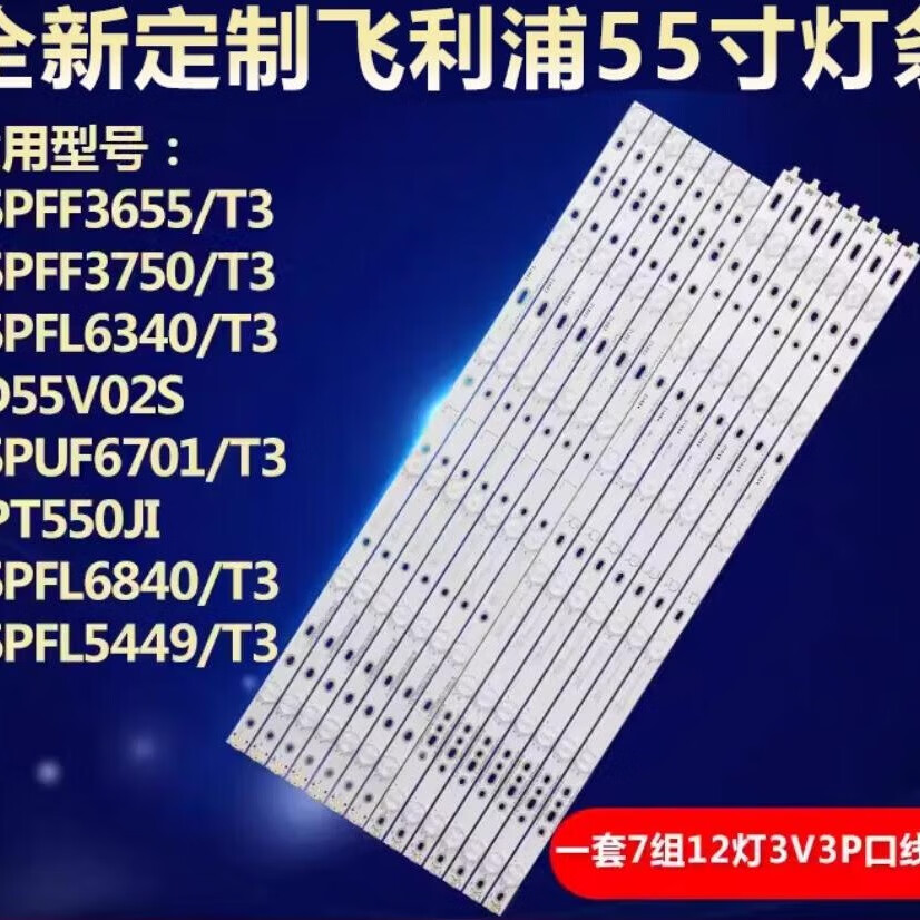 适用飞利浦55PUF6092/T3 55PUF6023/T3 55PUF6263/T3电视背光灯条 7条12灯