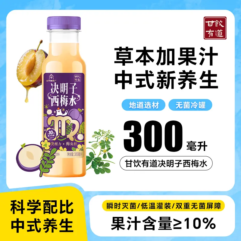 甘饮有道决明子西梅水 草本果汁饮 轻爽解腻 畅快大餐 果汁含量≥10% 300ml*5瓶/尝鲜装