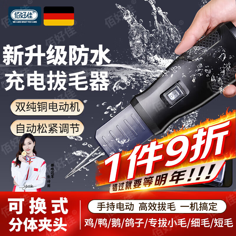 佰好佳电动拔毛神器鸡毛鸭毛鹅毛杀家禽脱毛机蜡拔毛机手持夹子家用商用 【升级防水·帆高纯铜电机】充电款