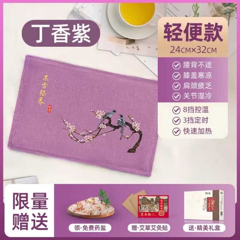 粗鹽敷包微波爐加鹽袋海鹽敷袋大青鹽大粒鹽理療袋艾灸鹽包 [電加熱·丁香紫]終身換鹽+海鹽+