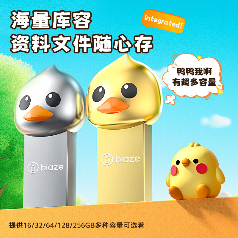 毕亚兹 BIAZE迷你卡通u盘个性创意男女学生礼物手机电脑两用金属优盘 3.2迷你 毕小鸭卡通U盘 128GB