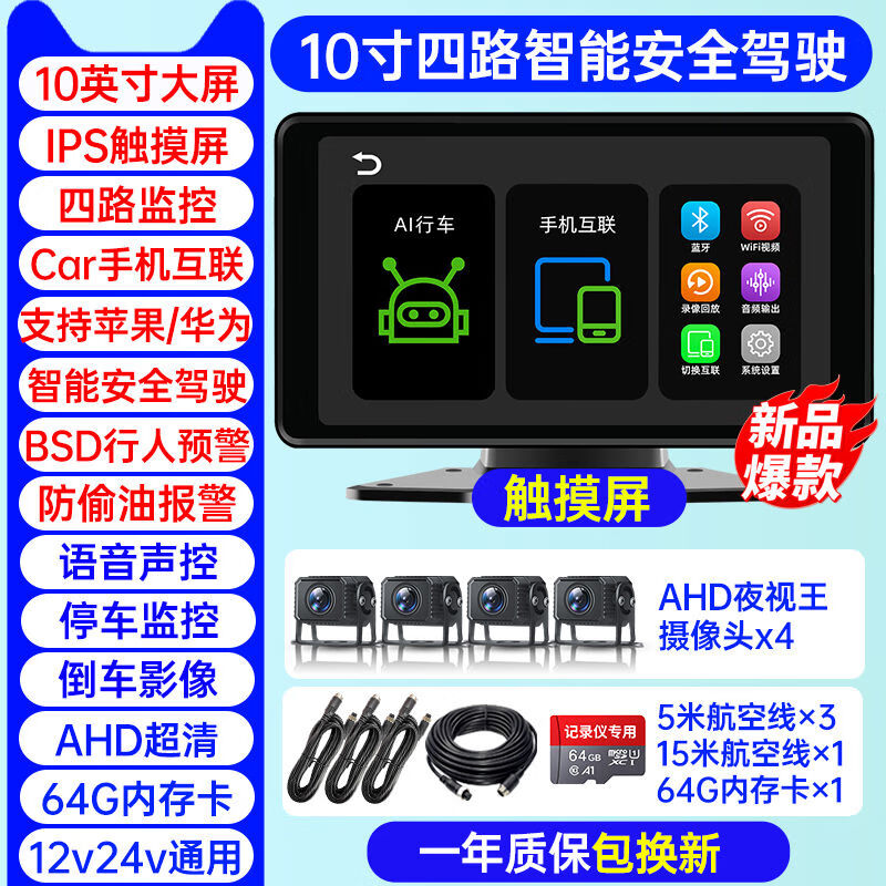 貨車盲區(qū)監(jiān)測五六路行車記錄儀24V高清夜視倒車影像全車監(jiān)控一體 四路10寸觸摸手機互聯(lián)BSD監(jiān)測64G卡 官方標(biāo)配