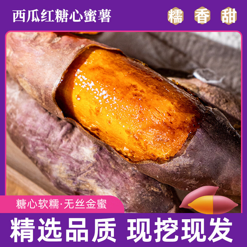 荔晓味西瓜红番薯新鲜农家自种爆浆红心烤地瓜沙地蜜薯糖心蜜薯 9斤 西瓜红蜜薯 大果(5两+)