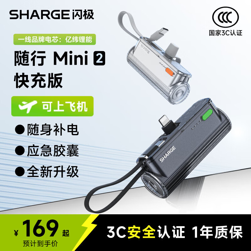 闪极【新3C认证】充电宝自带线22.5W超快充 随行mini 2便携应急胶囊移动电源可上飞机适用苹果华为手机
