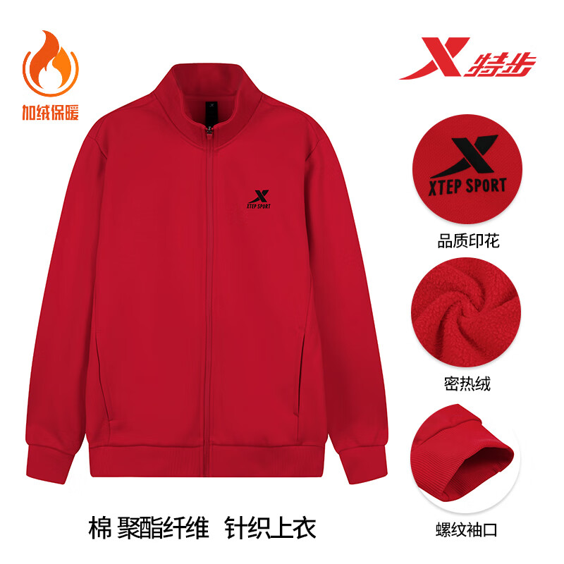 特步运动外套男秋冬新款针织卫衣休闲上衣防风衣茄克开衫立领男士夹克 魔力红（加绒款） S  /165
