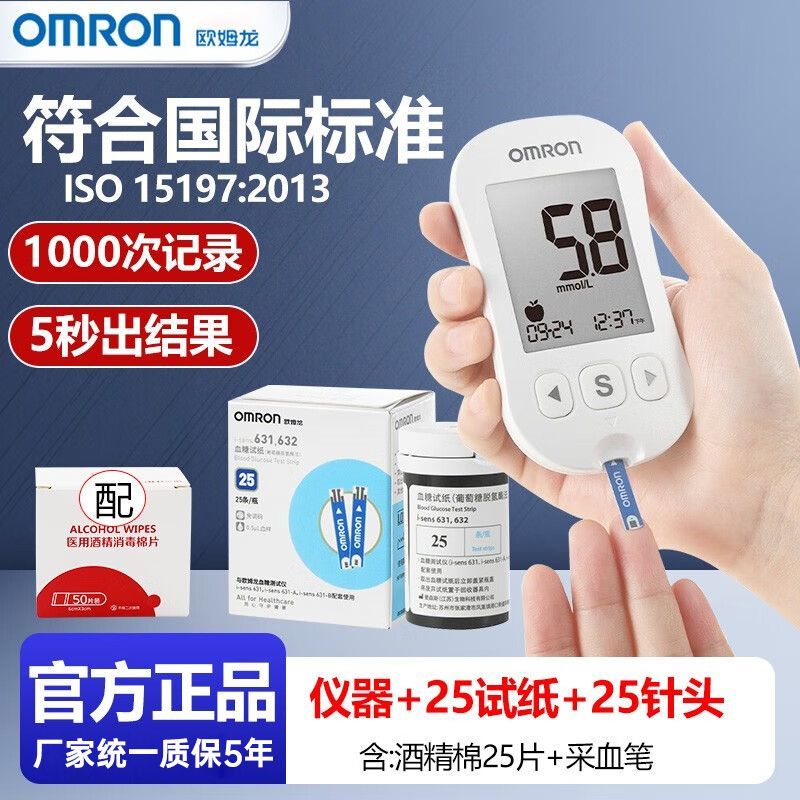 欧姆龙血糖仪631A血糖试纸医用血糖测量仪器高精准血糖仪试纸家用 (无血糖仪)100片试纸针头棉片