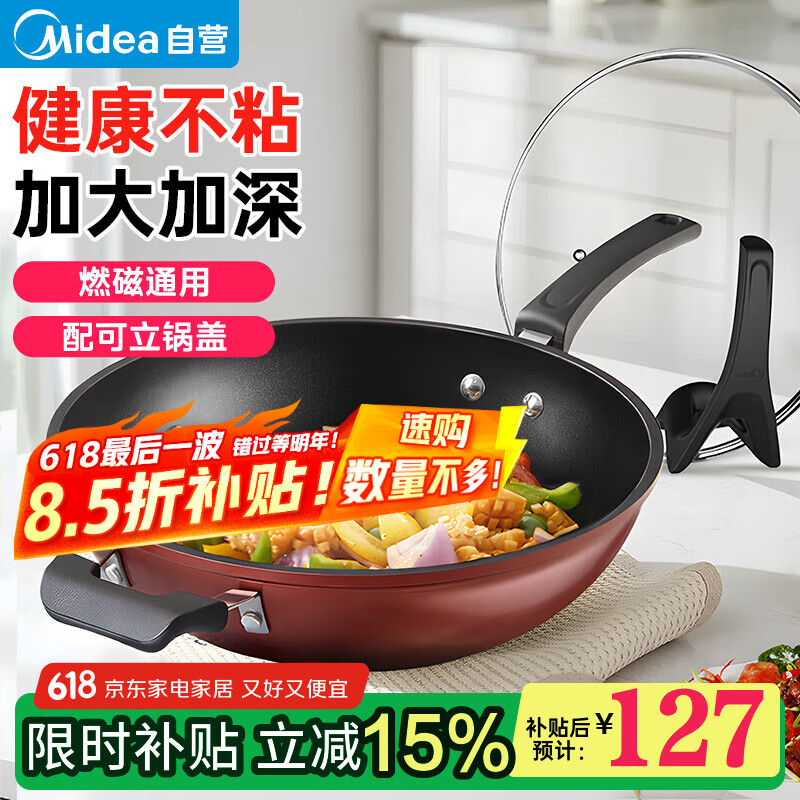 美的（Midea） 不粘锅炒锅平底煎炒锅32cm可立盖仿生荷叶不粘燃磁通用