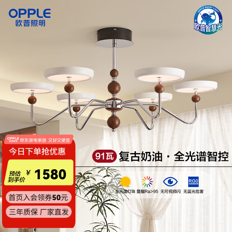 欧普木纹复古中古风全光谱多重防眩电影感云团护眼吊灯 云团6头全光谱智控