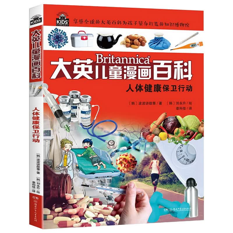 人体健康保卫行动