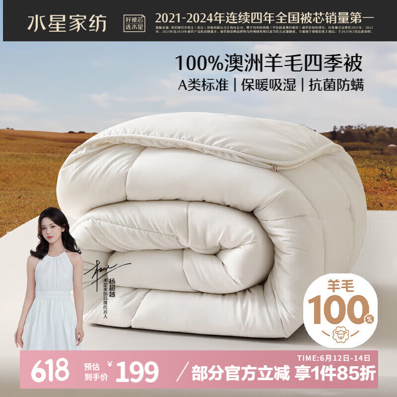 水星家纺被子100%澳洲纯羊毛被子春秋被秋冬被子被芯200x230cm约5.3斤