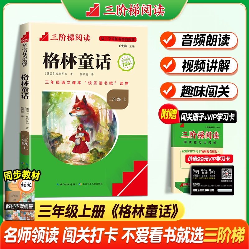 2024名校课堂快乐读书吧三年级上册下册格林童话 安徒生童话 稻草人 伊索寓言 中国古代寓言选 克雷洛夫寓言 三阶梯阅读