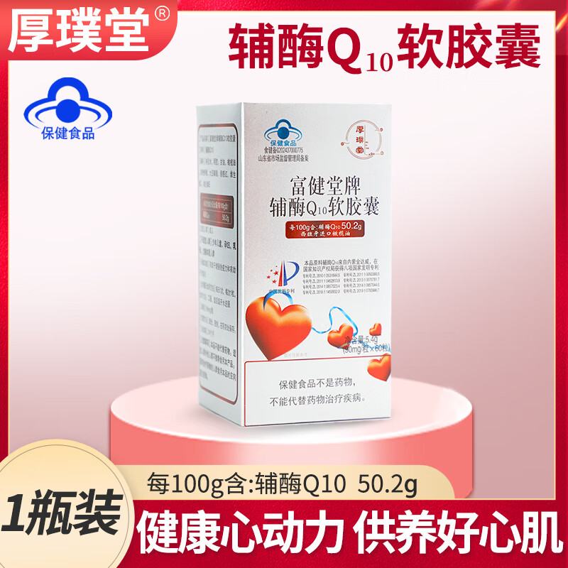 厚璞堂辅酶q10软胶囊含量高增加强免疫高品质营养品正品保证 1盒装