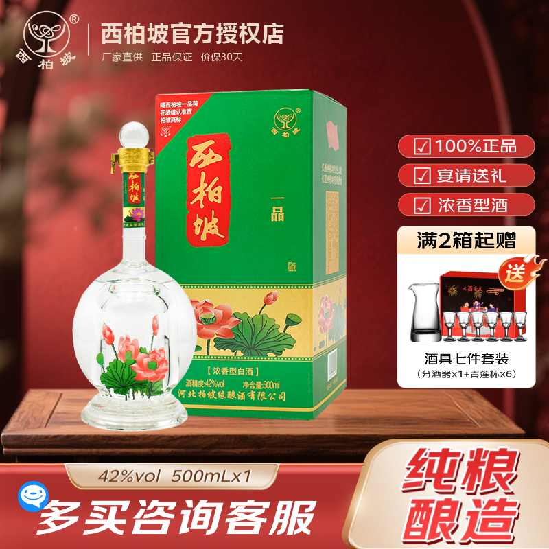 西柏坡一品酒 浓香型白酒粮食酒 礼盒装河北石家庄特产酒 送礼宴请