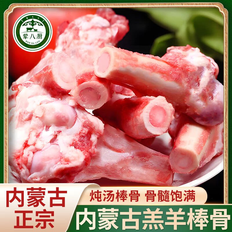 荤八厨内蒙古羊棒骨2斤装，5件到手价仅11.75元/件