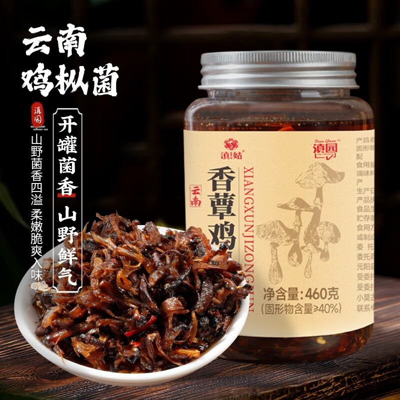 滇园（dianyuan）油鸡枞菌460g 云南特产香辣即食蘑菇香蕈鸡枞菌调味酱拌面下饭菜