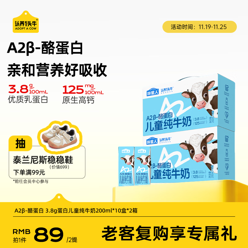 认养一头牛哞星人【A2β-酪蛋白儿童纯牛奶】200ml*10盒*2提 3.8g蛋白