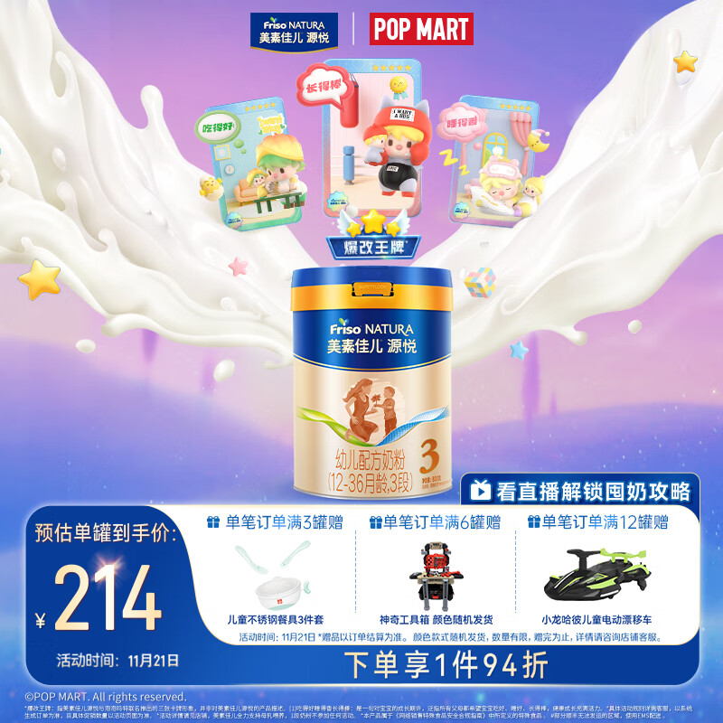 美素佳儿源悦幼儿配方奶粉（12-36月龄，3段）罐装800g （新国标）