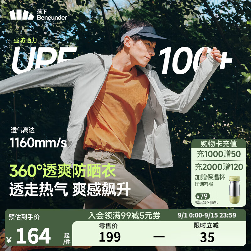 蕉下(beneunder)男士防晒衣夹克外套夏季新品轻薄透气防紫外线防晒服AS105 【升级款】浅咖灰 2XL 京东折扣/优惠券
