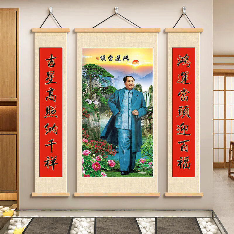 翰鸥斐毛泽东挂画中堂画客厅挂画画像农村堂屋背景墙画伟人毛主席 8234毛主席D 中间宽80*160cm 左右宽40*高160cm 红木色(红花梨木挂轴)+黑色麻绳