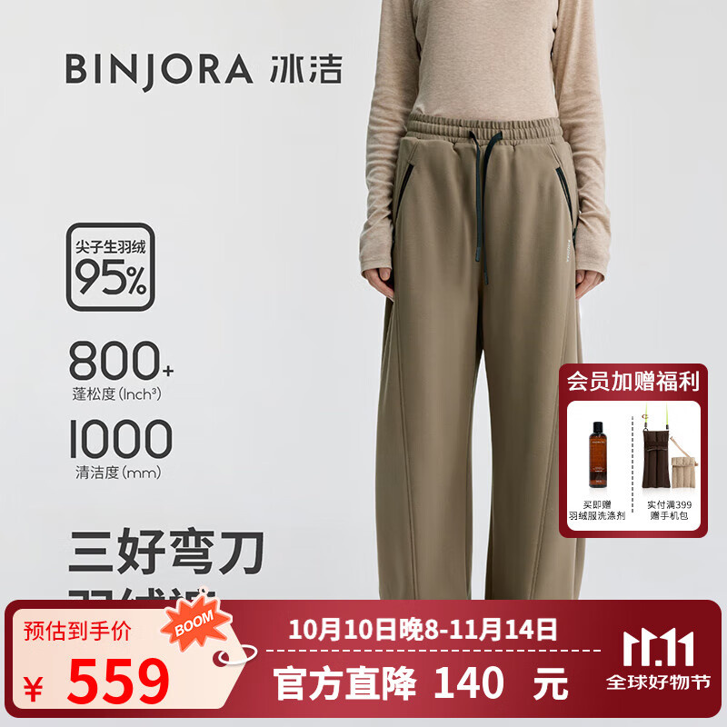 冰洁BINJORA25秋冬新款弯刀羽绒裤95绒外穿长裤女裤防水防风J5401KB92 木影棕 XS 155/62A 【体重约45-55KG】