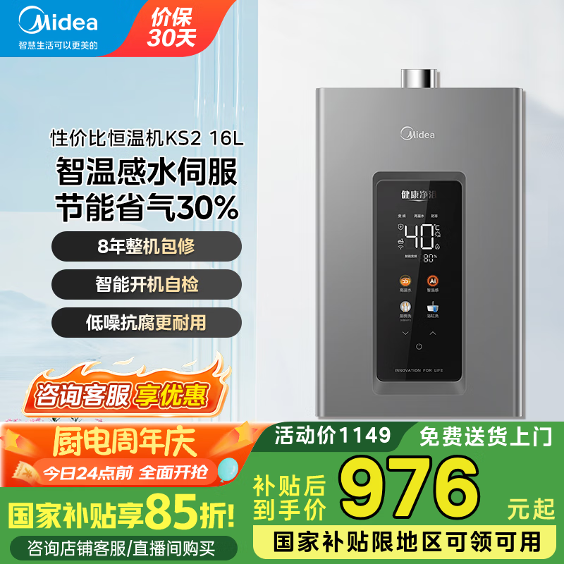 midea/���� ��ˮ�� ǿ��ʽ���ܺ��� 16L JSQ30-KS2 