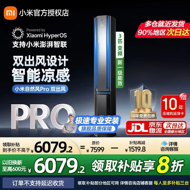 小米（MI）米家自然风空调 3匹 新一级能效 自然风Pro双出风 智能互联 客厅变频冷暖立式空调柜机 3匹 一级能效 自然风双出风pro