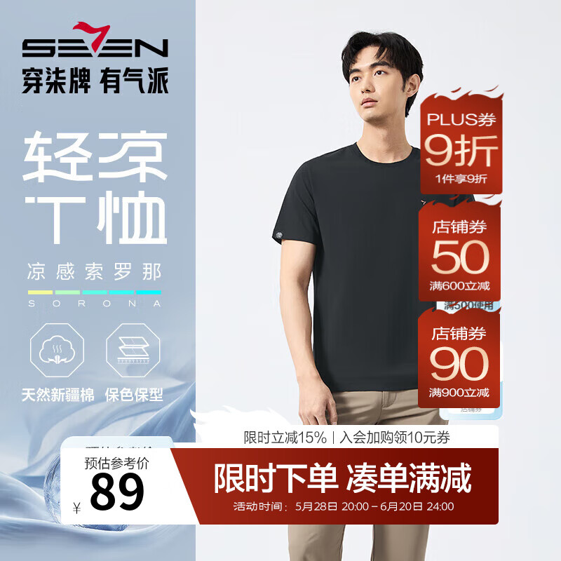 柒牌（SEVEN）谢震业同款【凉感索罗纳】圆领短袖T恤男25新品休闲简约上衣M1 黑色 2XL (185/100A)