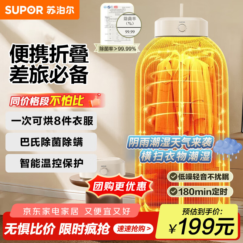 苏泊尔【免安装易收纳】干衣机烘干机家用小型折叠衣柜便携式婴儿衣物烘干神器内衣服消毒机G63