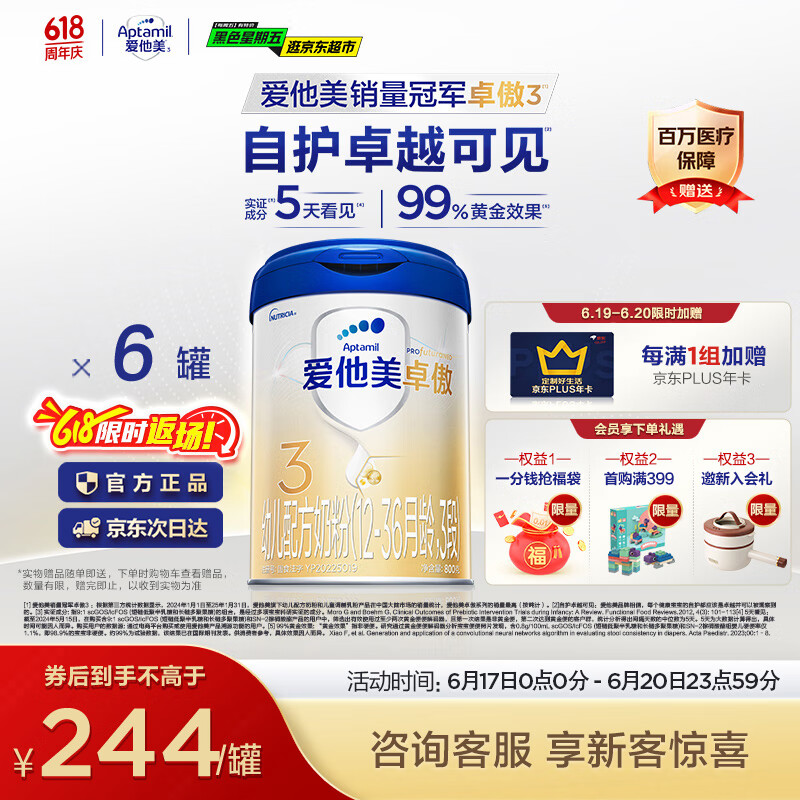 爱他美（Aptamil）卓傲幼儿配方奶粉3段（12—36月龄）800g*6罐  爱他美卓傲