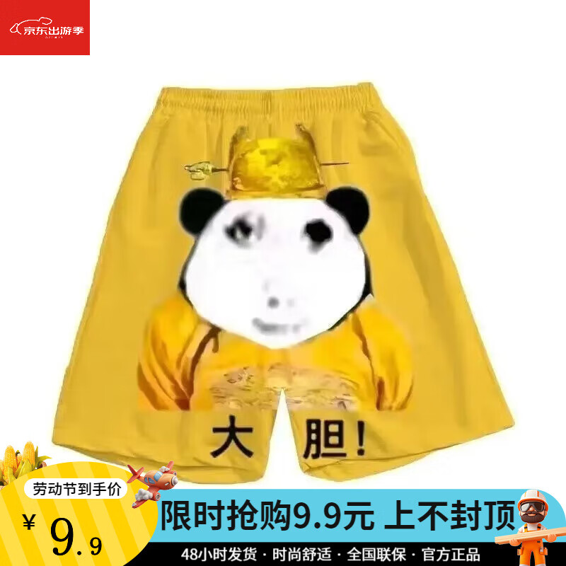 舒百蕊夏季搞笑整活冰红茶茉莉果茶劲凉大胆男女同款炸街帅气短裤家居服 大胆-单裤 3XL 【推荐140-150斤】