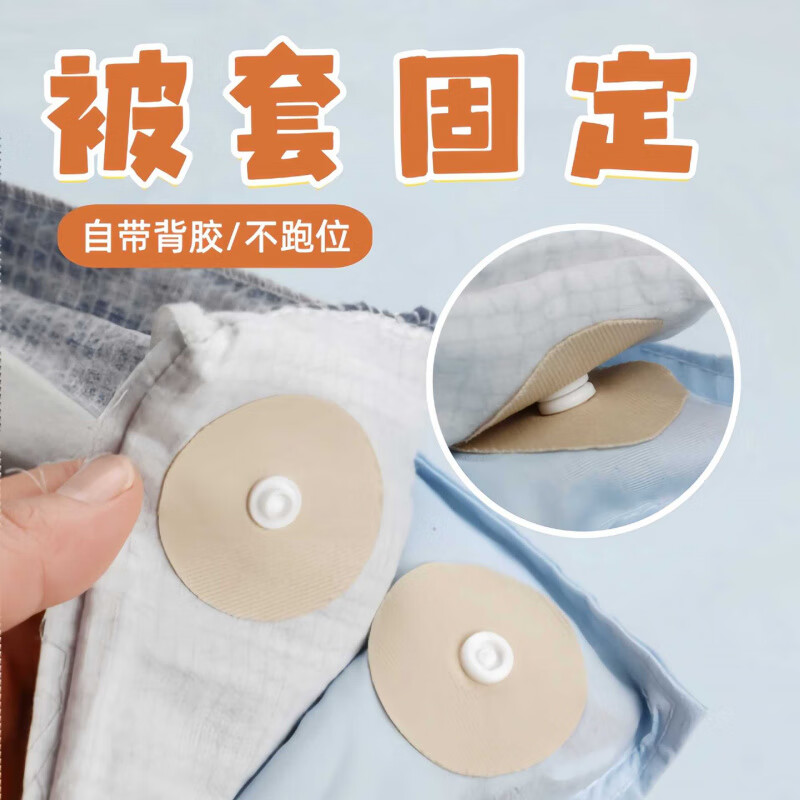 靠森 KAOOSEEN床单固定器新款免打孔吸盘窗帘地毯子母固定扣无针卡扣 子母被固定扣【8对装】