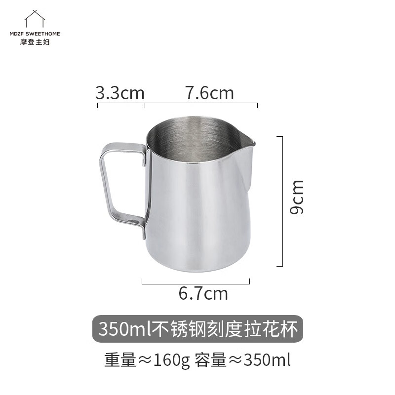 摩登主婦拉花缸咖啡拉花杯尖嘴奶泡杯打奶缸家用咖啡工具 350ml不銹鋼刻度拉花杯