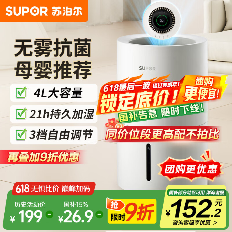 苏泊尔（SUPOR）加湿器国家补贴无雾轻音【易敏人群】4L桌面大容量大雾量办公室卧室家用冷蒸发空调伴侣礼品03A