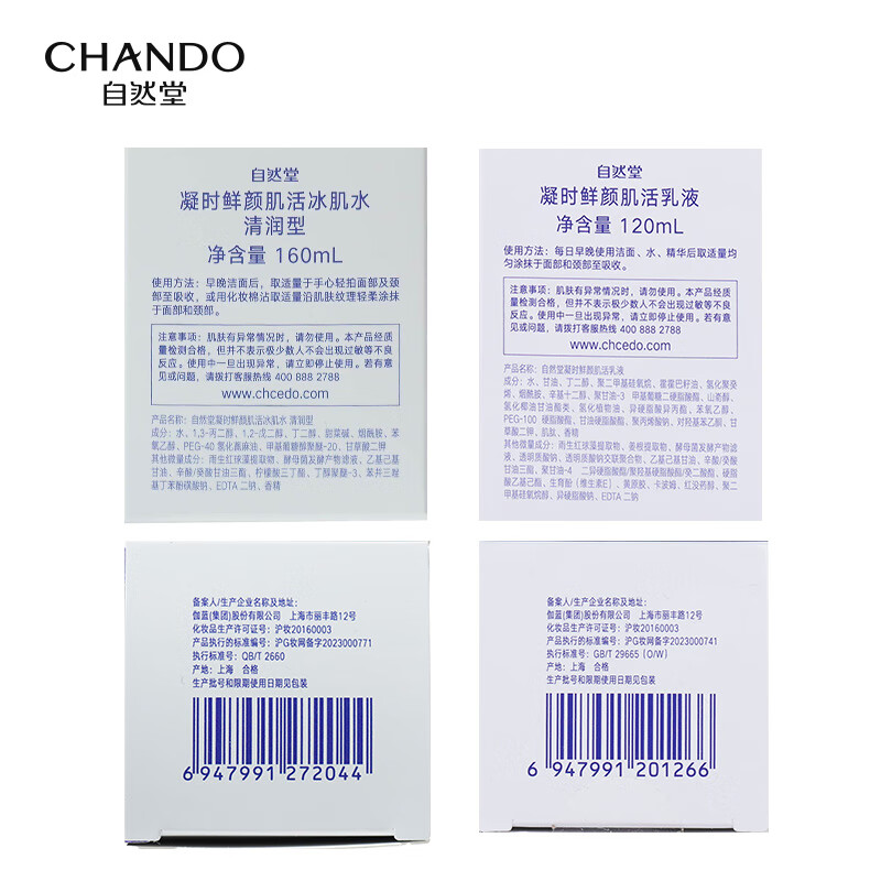 自然堂凝时鲜颜水乳套装(冰肌水160ml+乳液120ml)护肤品【曹恩齐推荐】