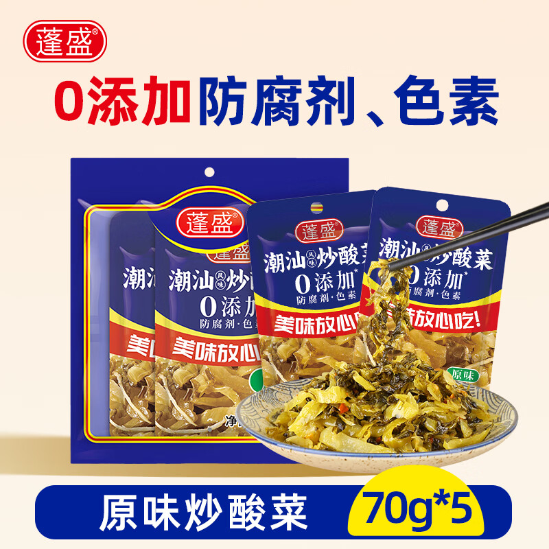 蓬盛潮汕炒酸菜原味70g*5袋 爽脆下饭菜 0添加防腐剂 即食咸菜 小包装