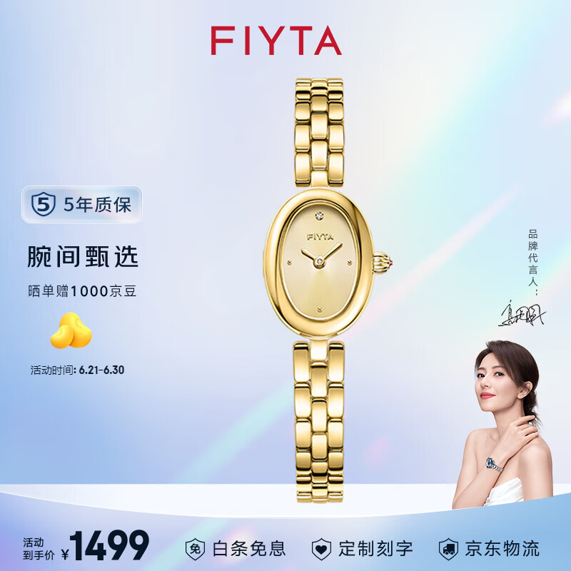飛亞達(dá)（FIYTA）女士手表女 傾城系列小金豆輕橢圓珠寶扣石英女表 生日禮物送禮 素金